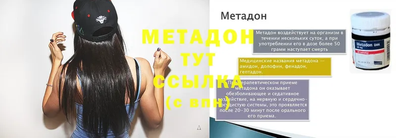 Метадон methadone  Нижняя Тура 